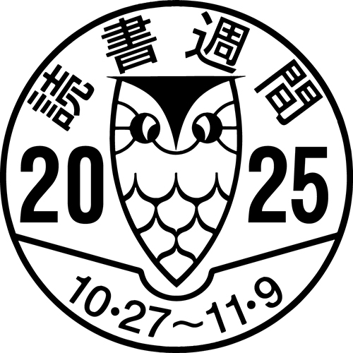 公益社団法人 読書推進運動協議会